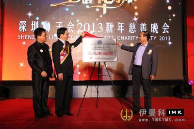The 2013 New Year charity party of Shenzhen Lions Club was held news 图6张